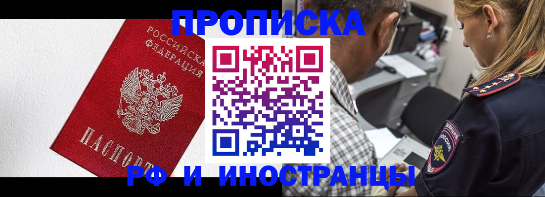 прописка законно в Кизляре