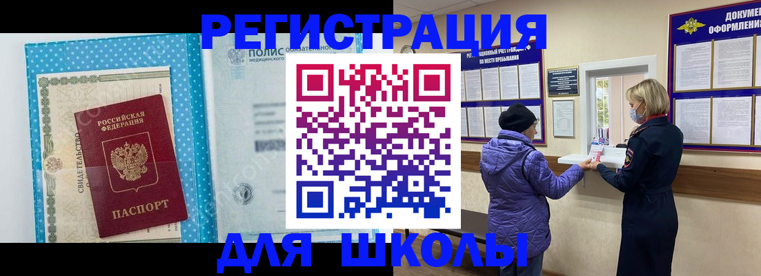 временная регистрация для школы в Кизляре