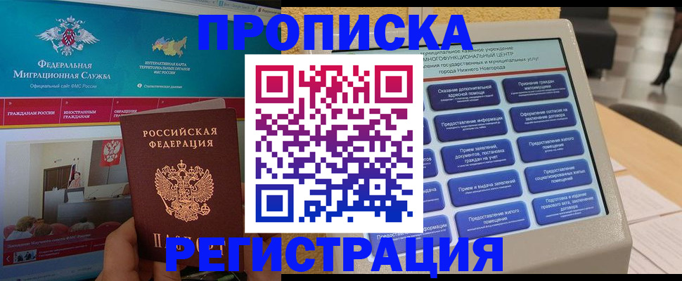 прописка паспорт в Кизляре